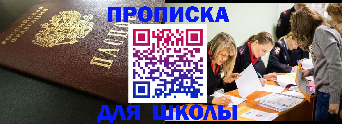 регистрация для школы в Владимире
